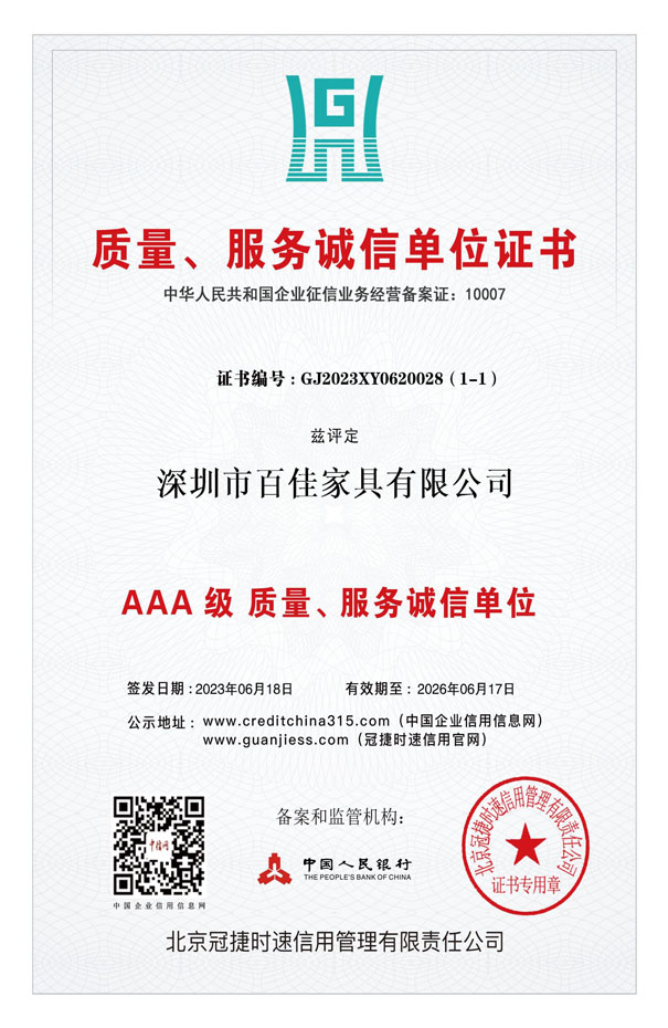 質(zhì)量、服務(wù)誠(chéng)信單位證書(shū)